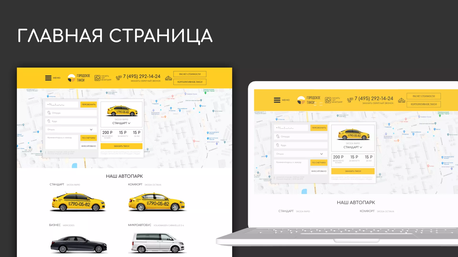 Разработка сайта службы «Городского такси» в Электрогорске
