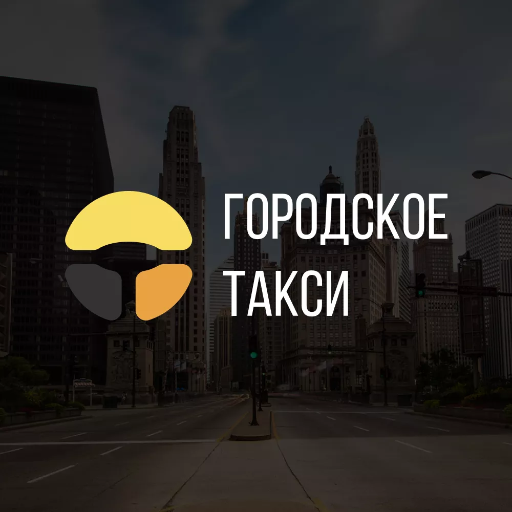 Разработка сайта службы «Городского такси» в Электрогорске