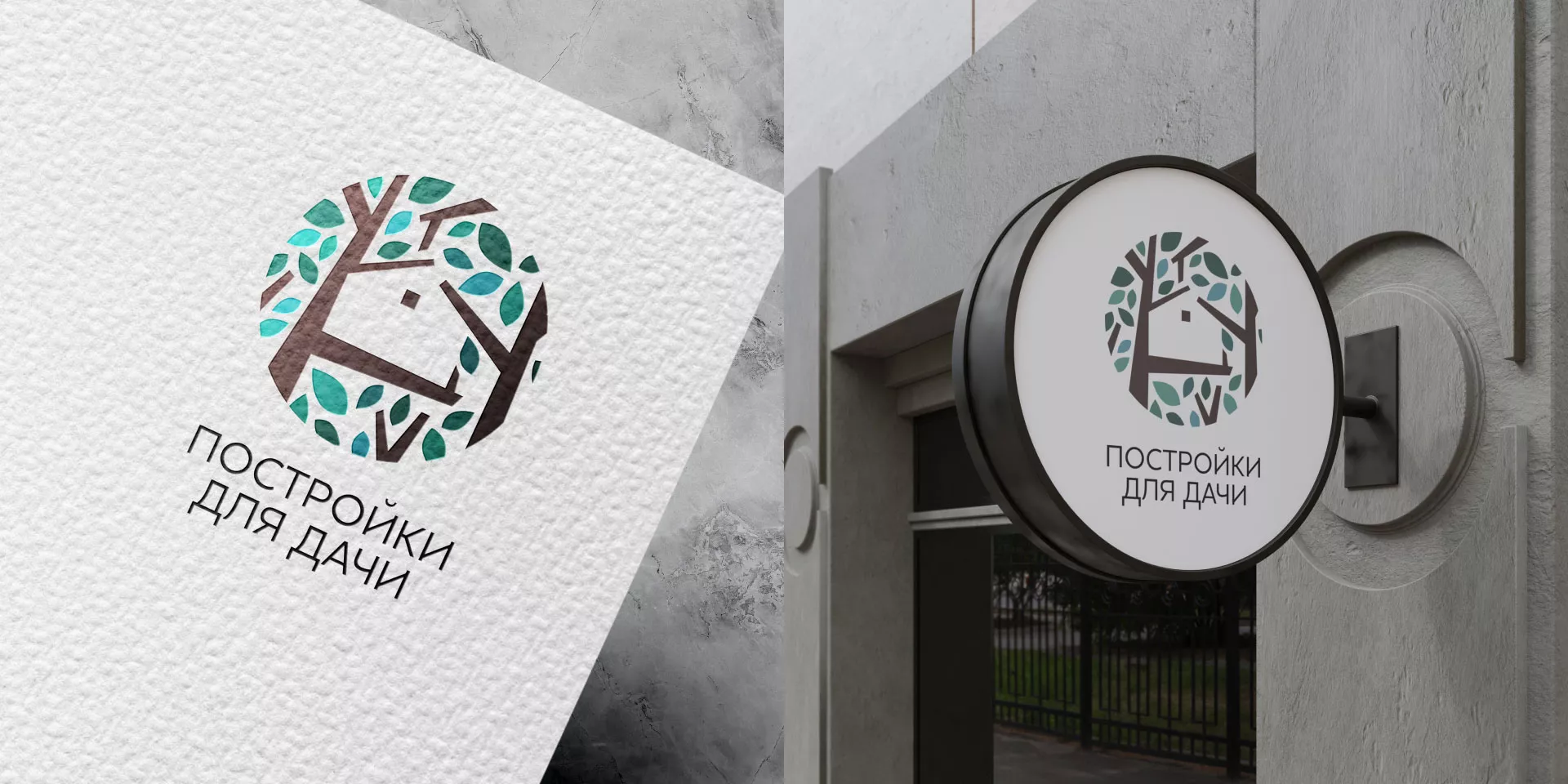 Создание логотипа компании «Постройки для дачи» в Электрогорске