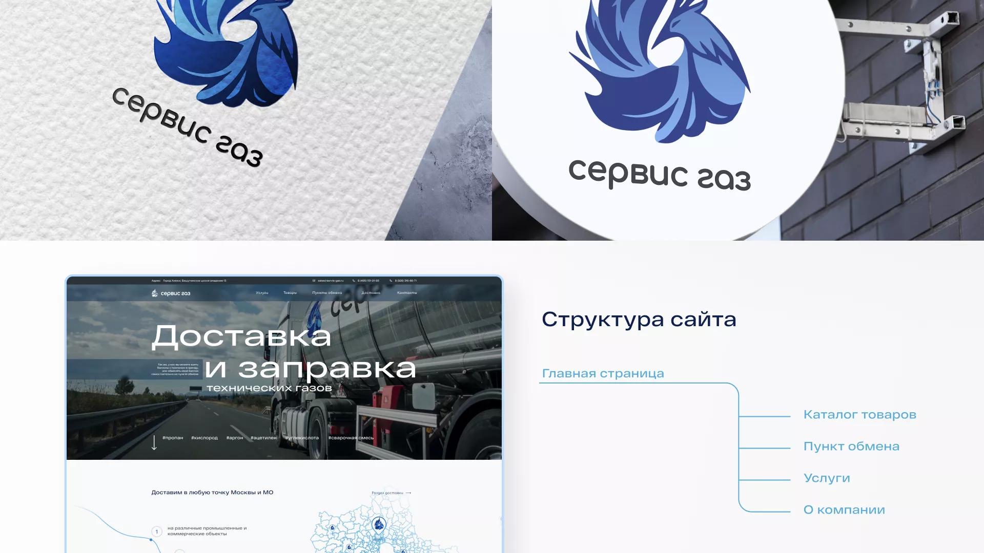 Создание сайта компании «Сервис газ» в Электрогорске