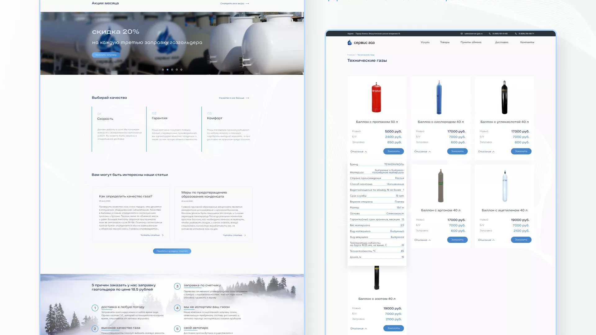 Создание сайта компании «Сервис газ» в Электрогорске