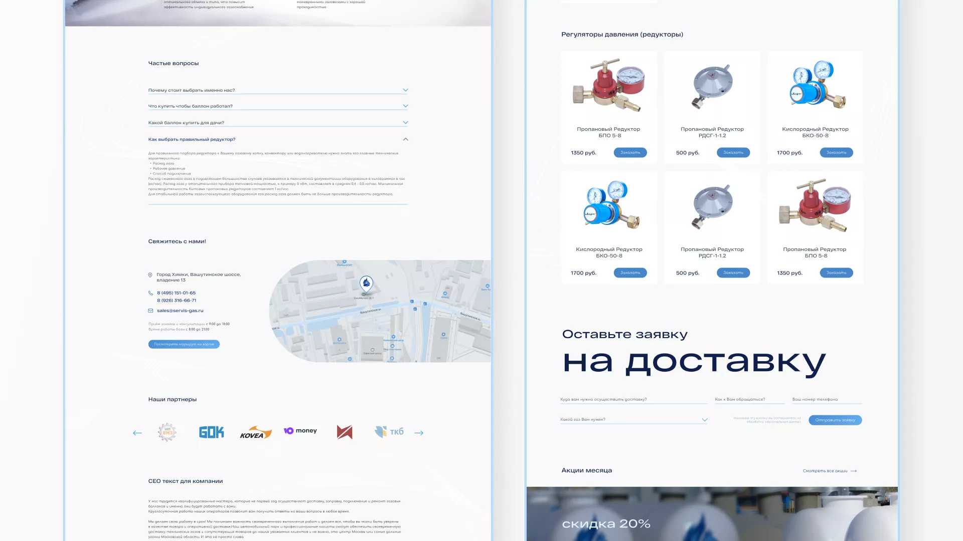 Создание сайта компании «Сервис газ» в Электрогорске