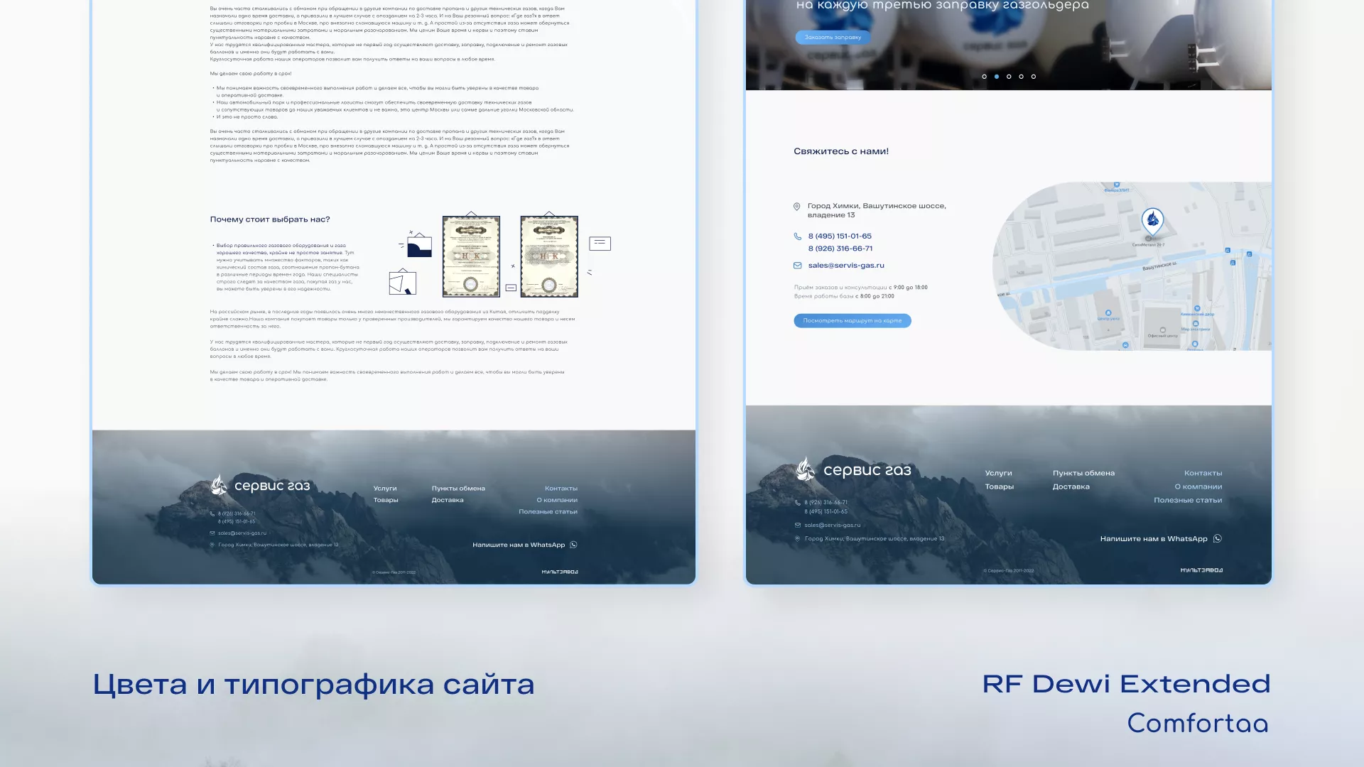 Создание сайта компании «Сервис газ» в Электрогорске