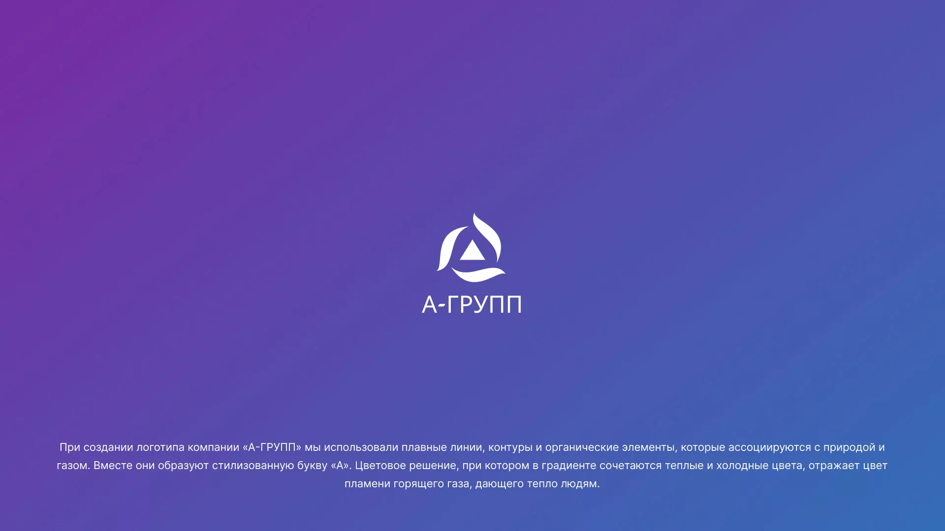 Создание логотипа компании «А-ГРУПП» в Электрогорске