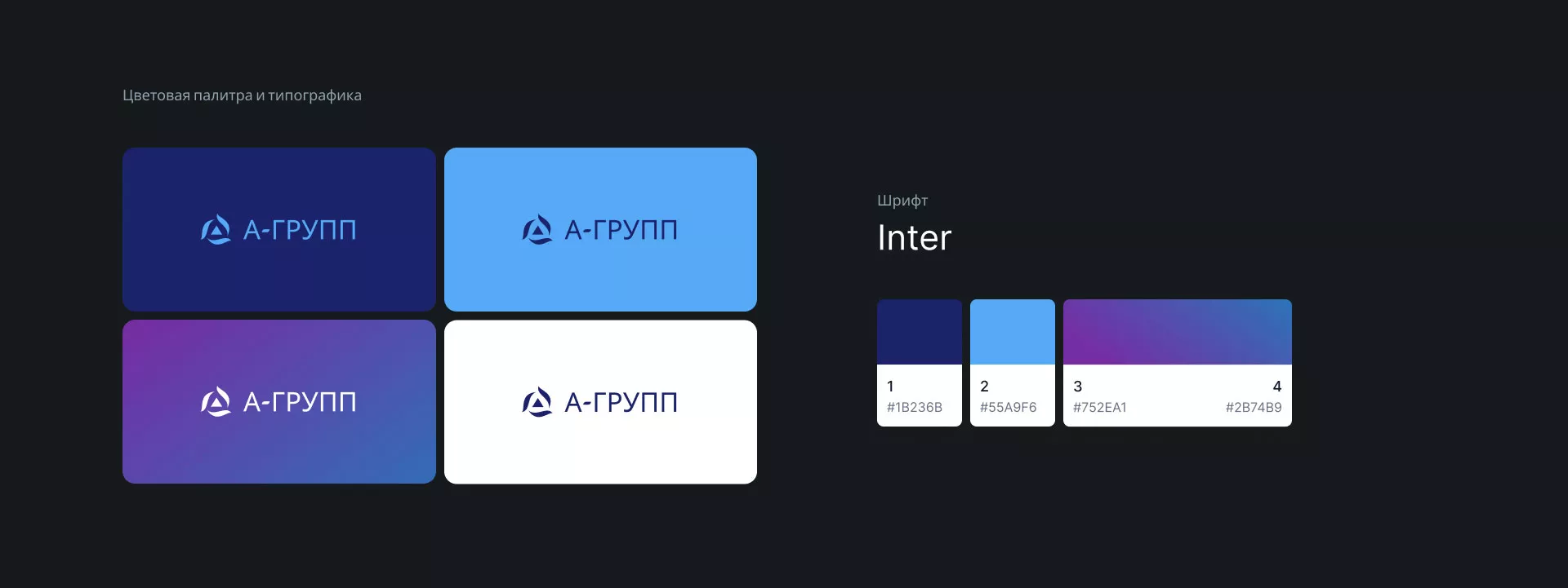 Создание логотипа компании «А-ГРУПП» в Электрогорске