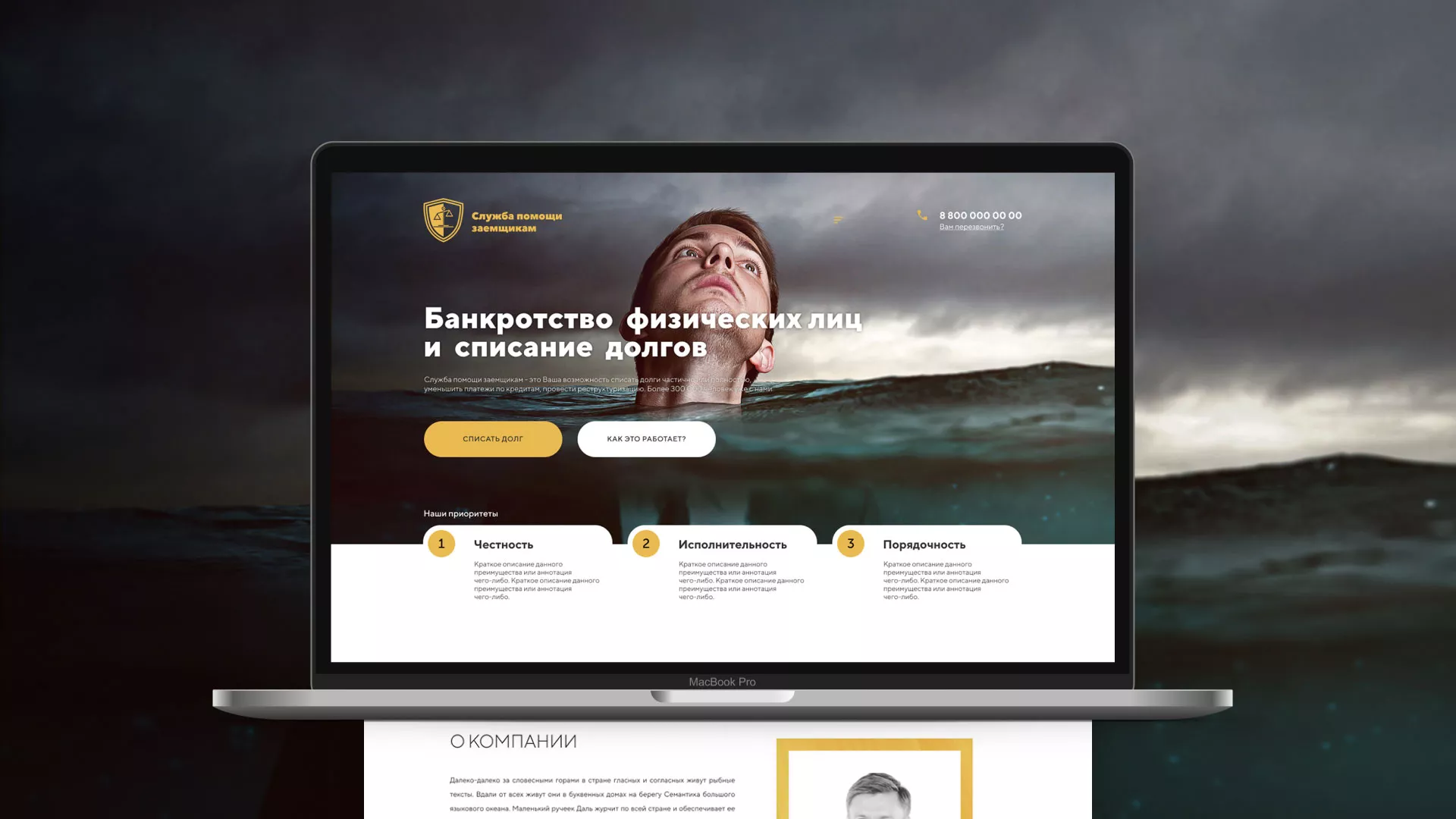 Разработка сайта «Службы помощи заемщикам» в Электрогорске