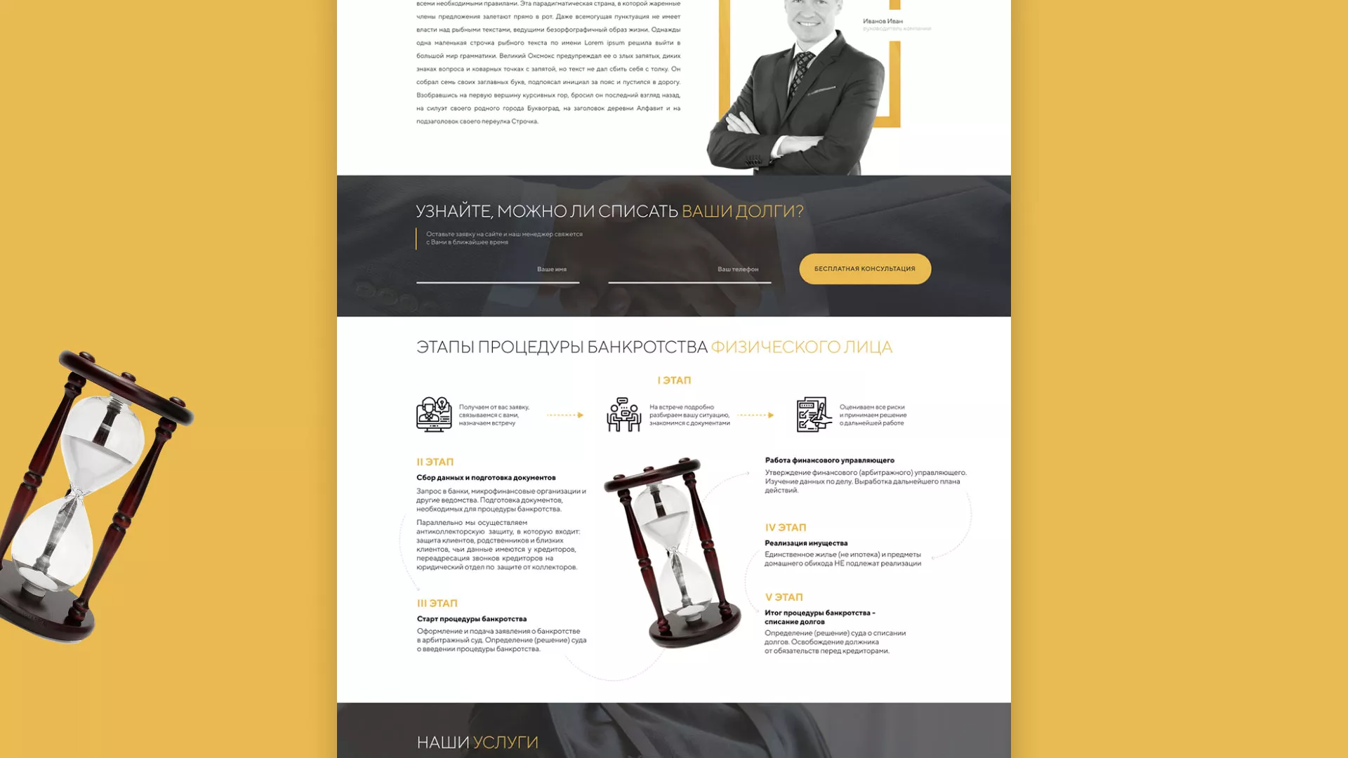 Разработка сайта «Службы помощи заемщикам» в Электрогорске