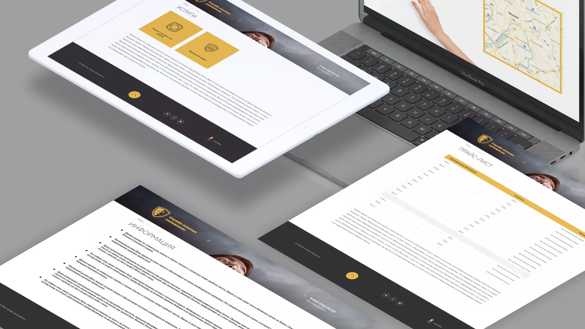 Разработка сайта «Службы помощи заемщикам» в Электрогорске