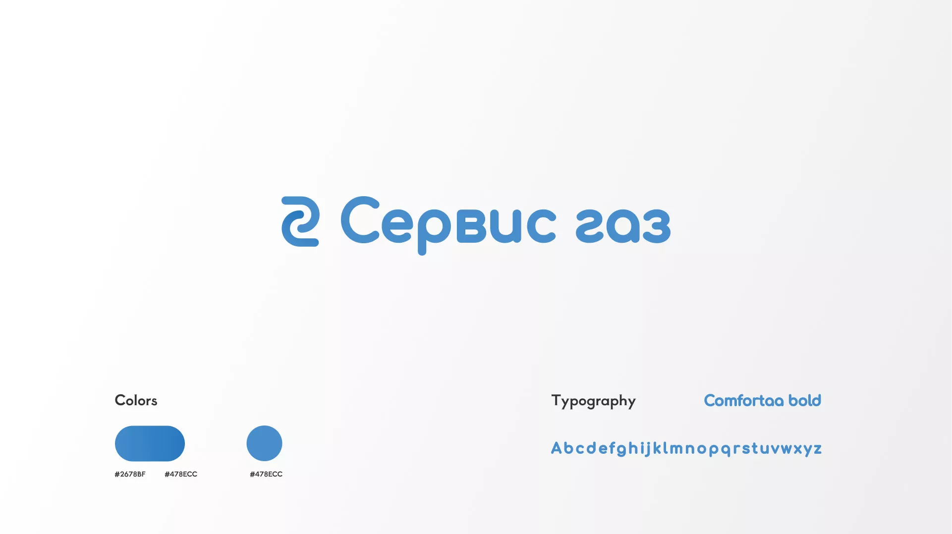 Разработка логотипа «Сервис газ» в Электрогорске