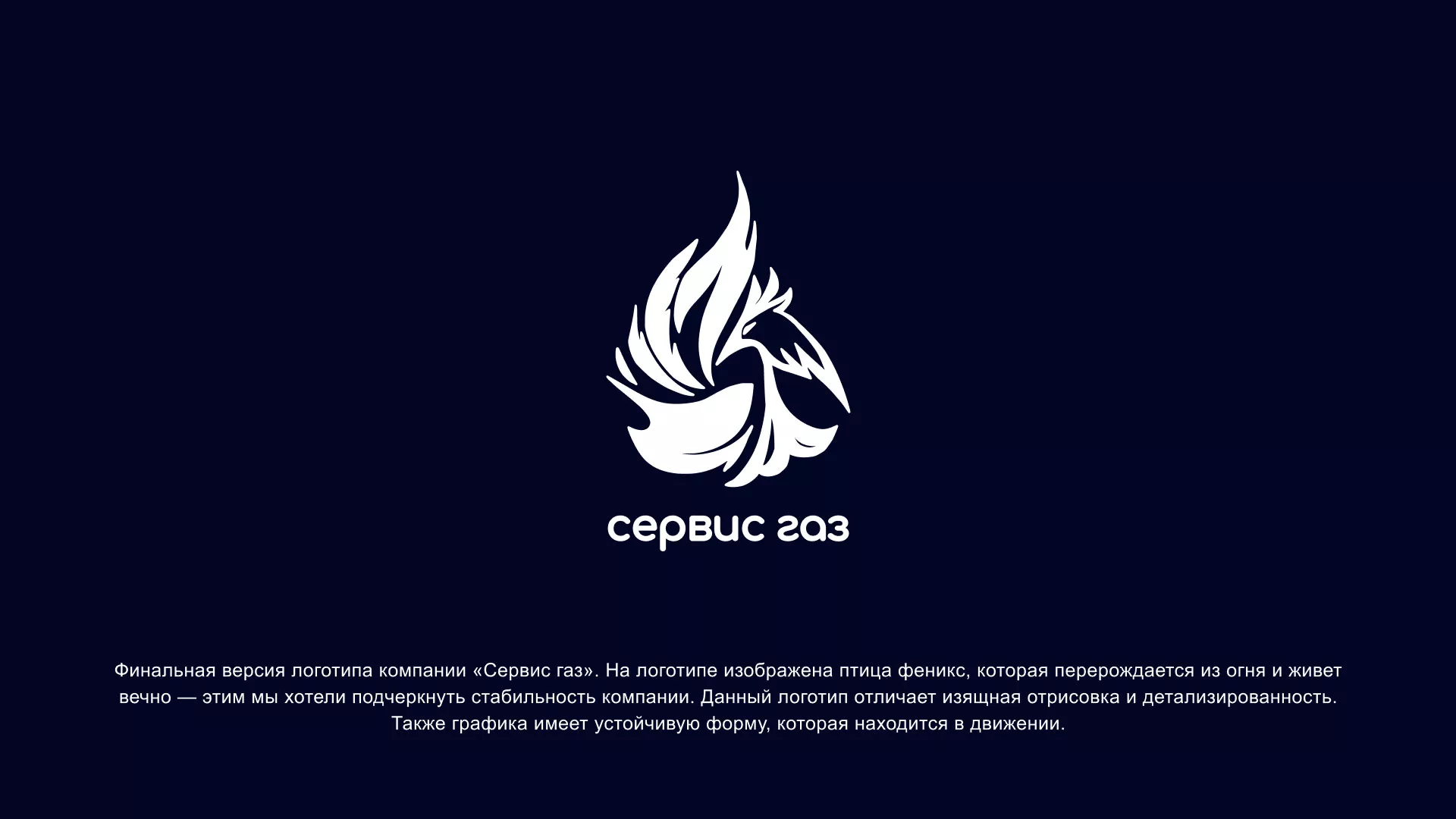 Создание логотипа «Сервис газ» в Электрогорске