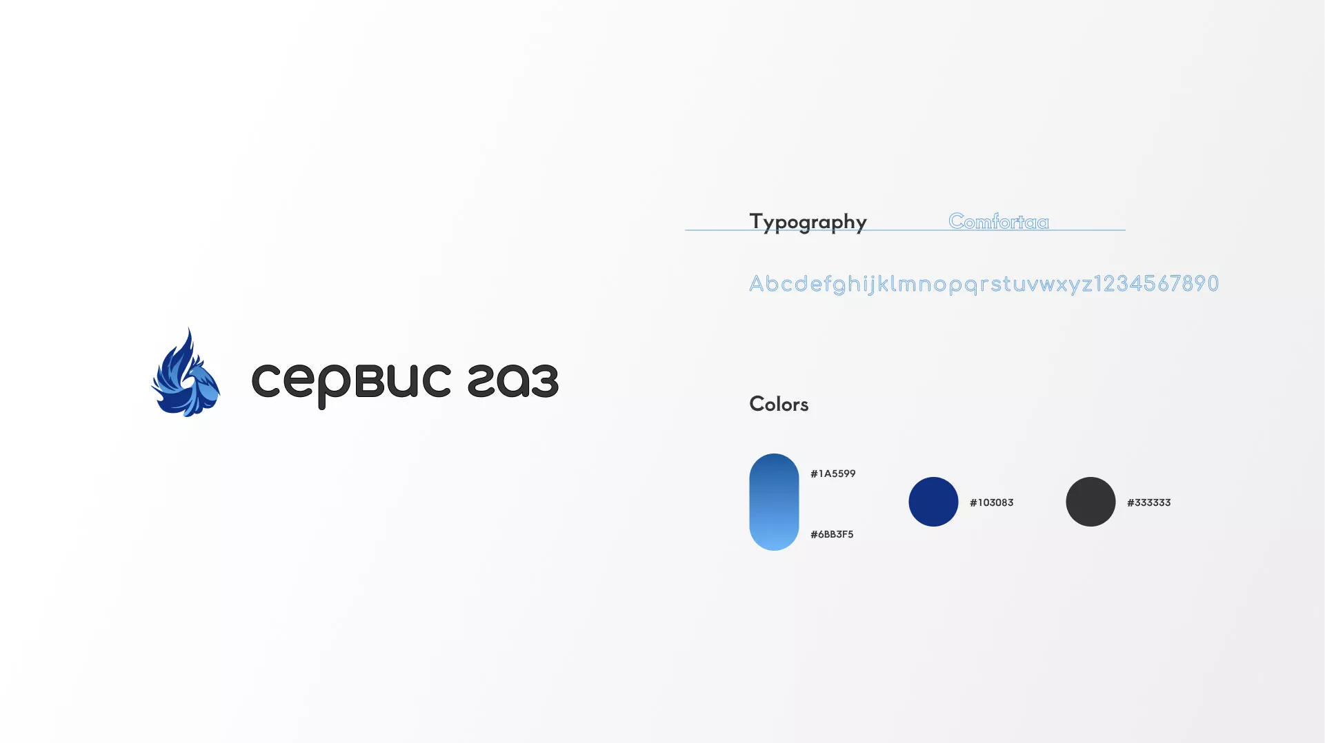 Создание логотипа «Сервис газ» в Электрогорске