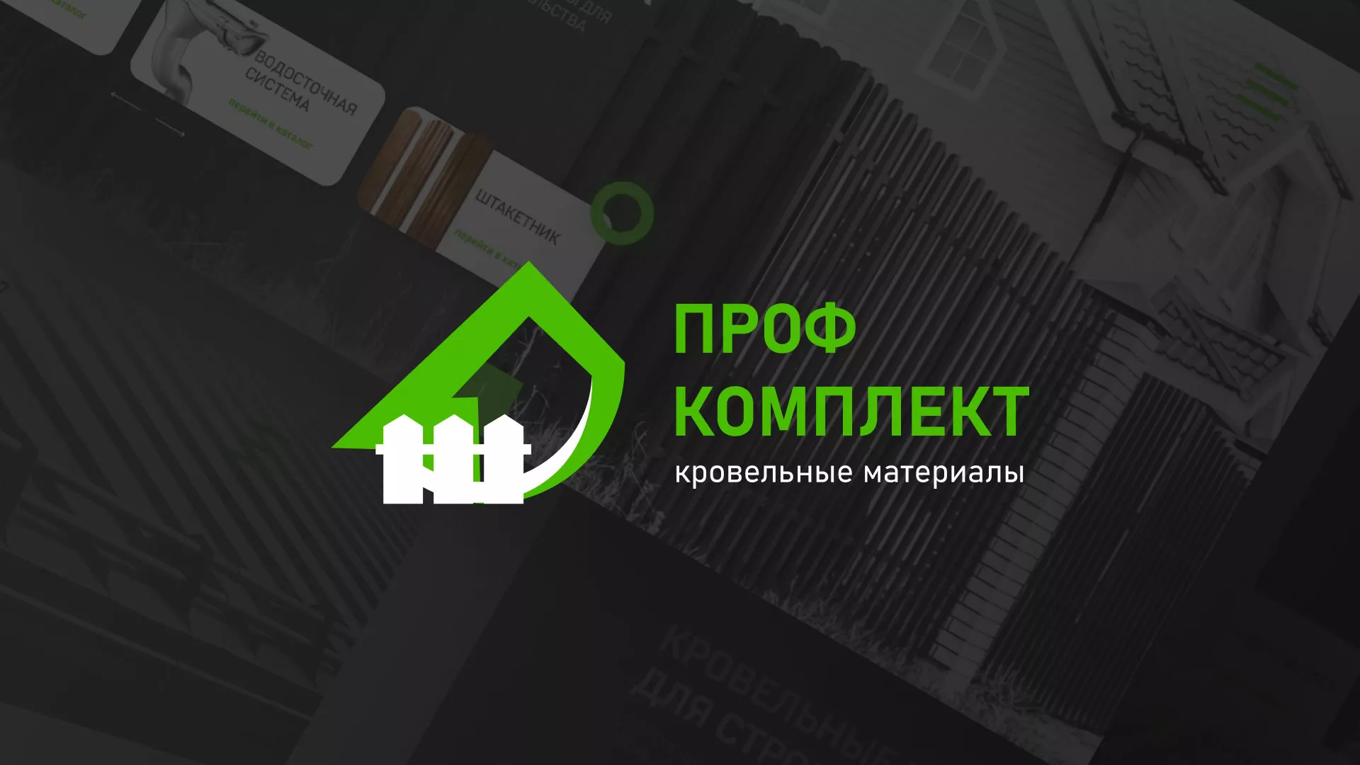 Создание сайта компании «Проф Комплект» в Электрогорске