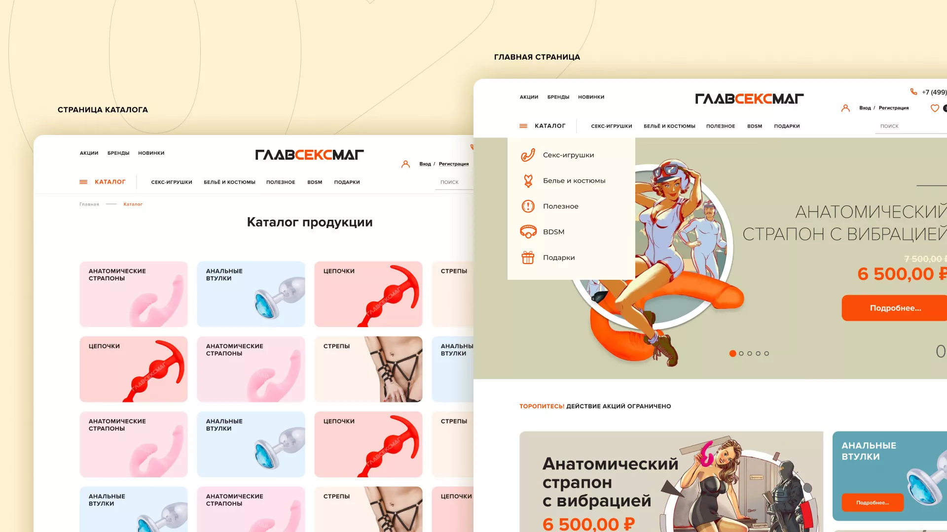 Создание интернет-магазина «Главсексмаг» в Электрогорске