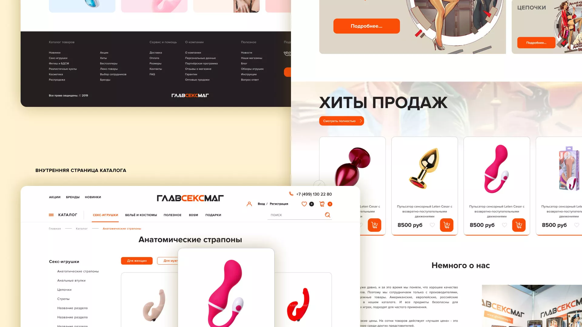 Создание интернет-магазина «Главсексмаг» в Электрогорске