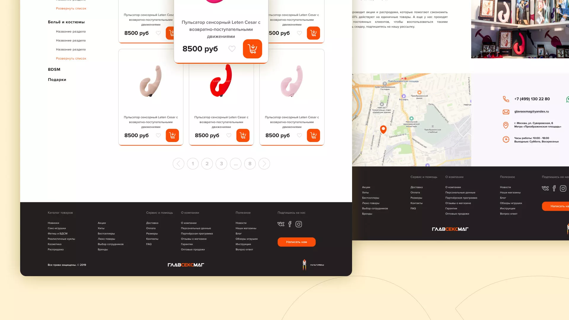 Создание интернет-магазина «Главсексмаг» в Электрогорске
