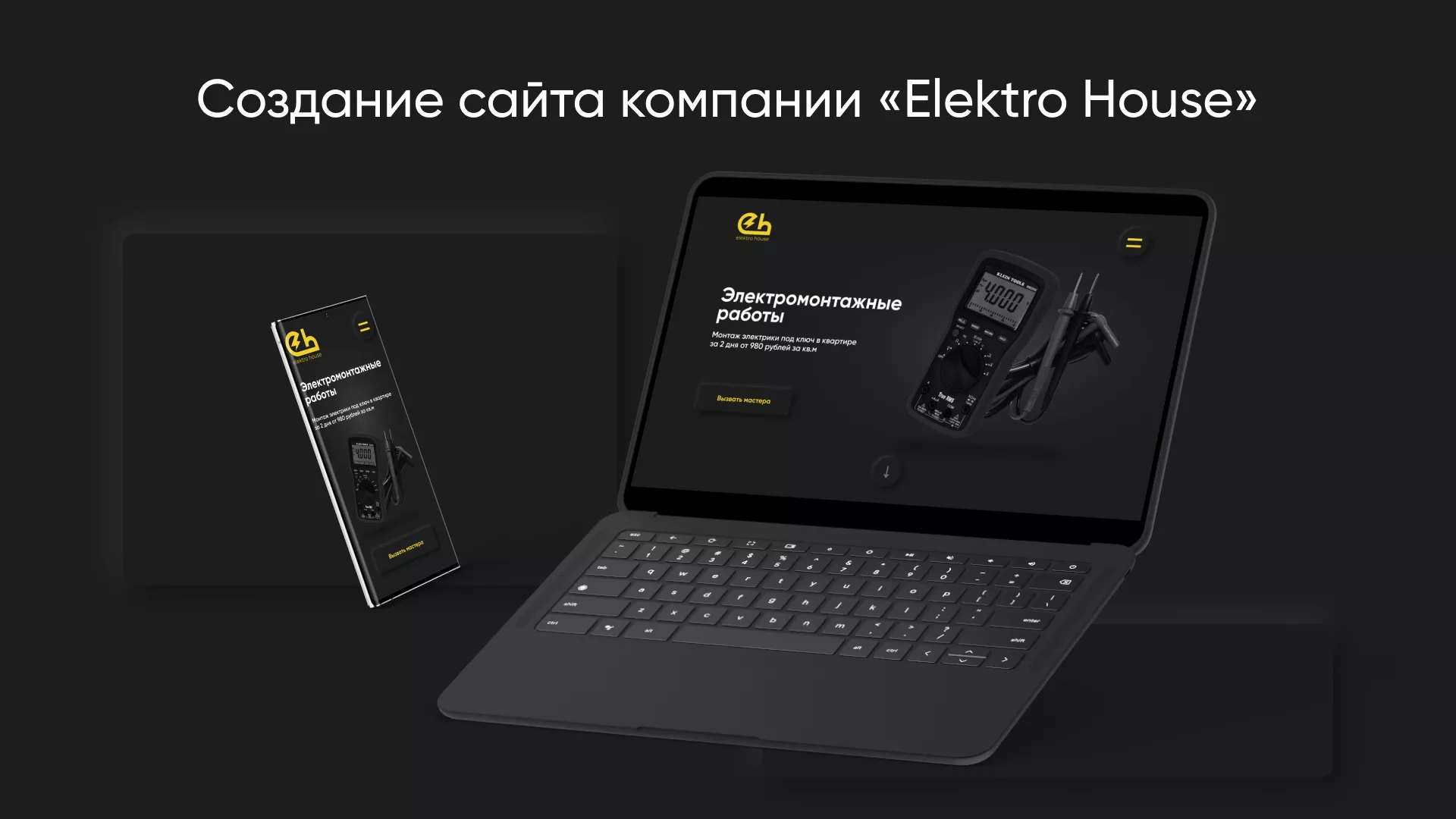 Создание сайта компании «Elektro House» в Электрогорске
