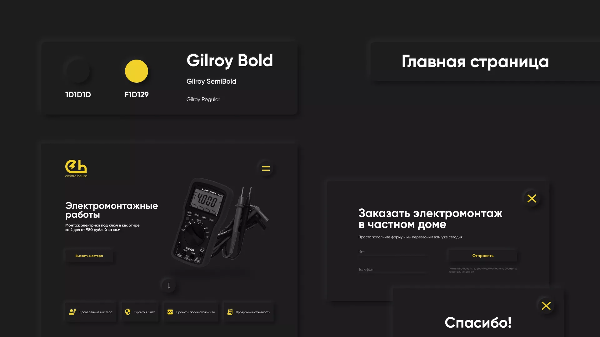 Создание сайта компании «Elektro House» в Электрогорске