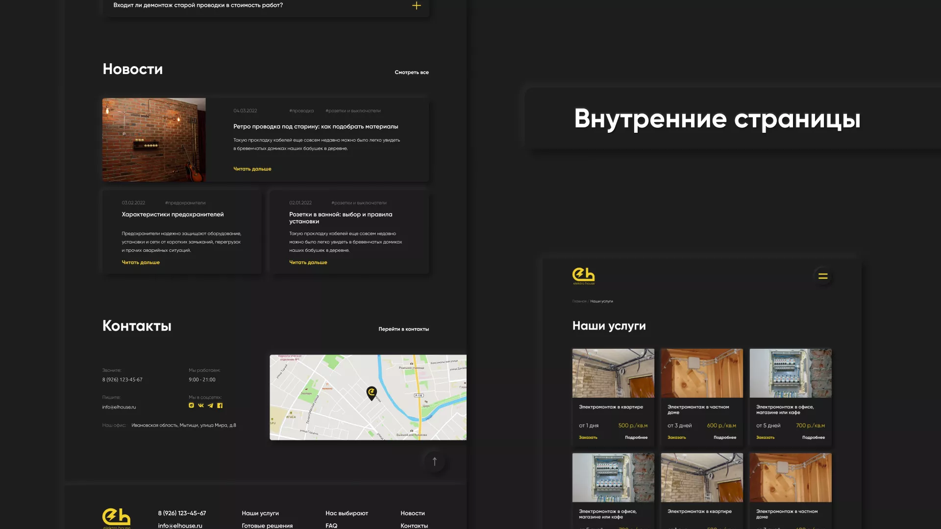 Создание сайта компании «Elektro House» в Электрогорске