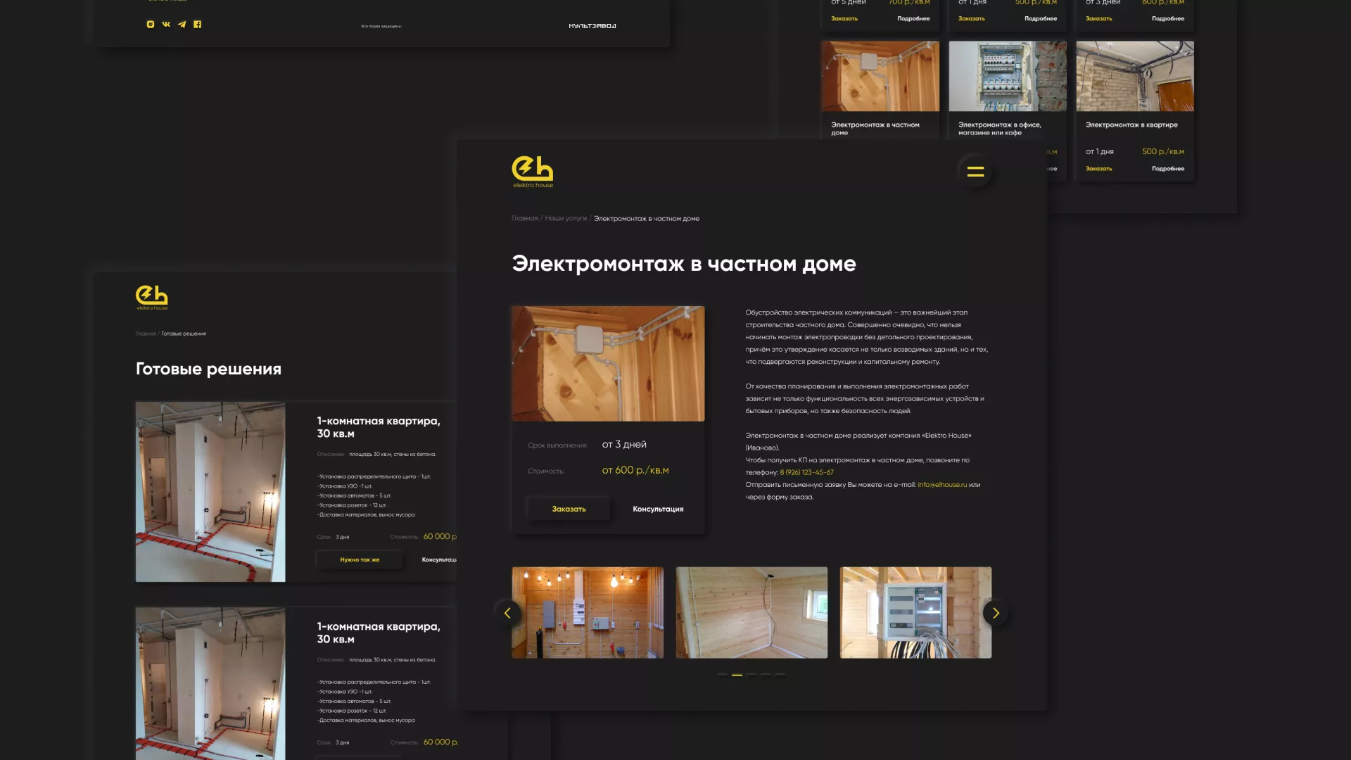 Создание сайта компании «Elektro House» в Электрогорске
