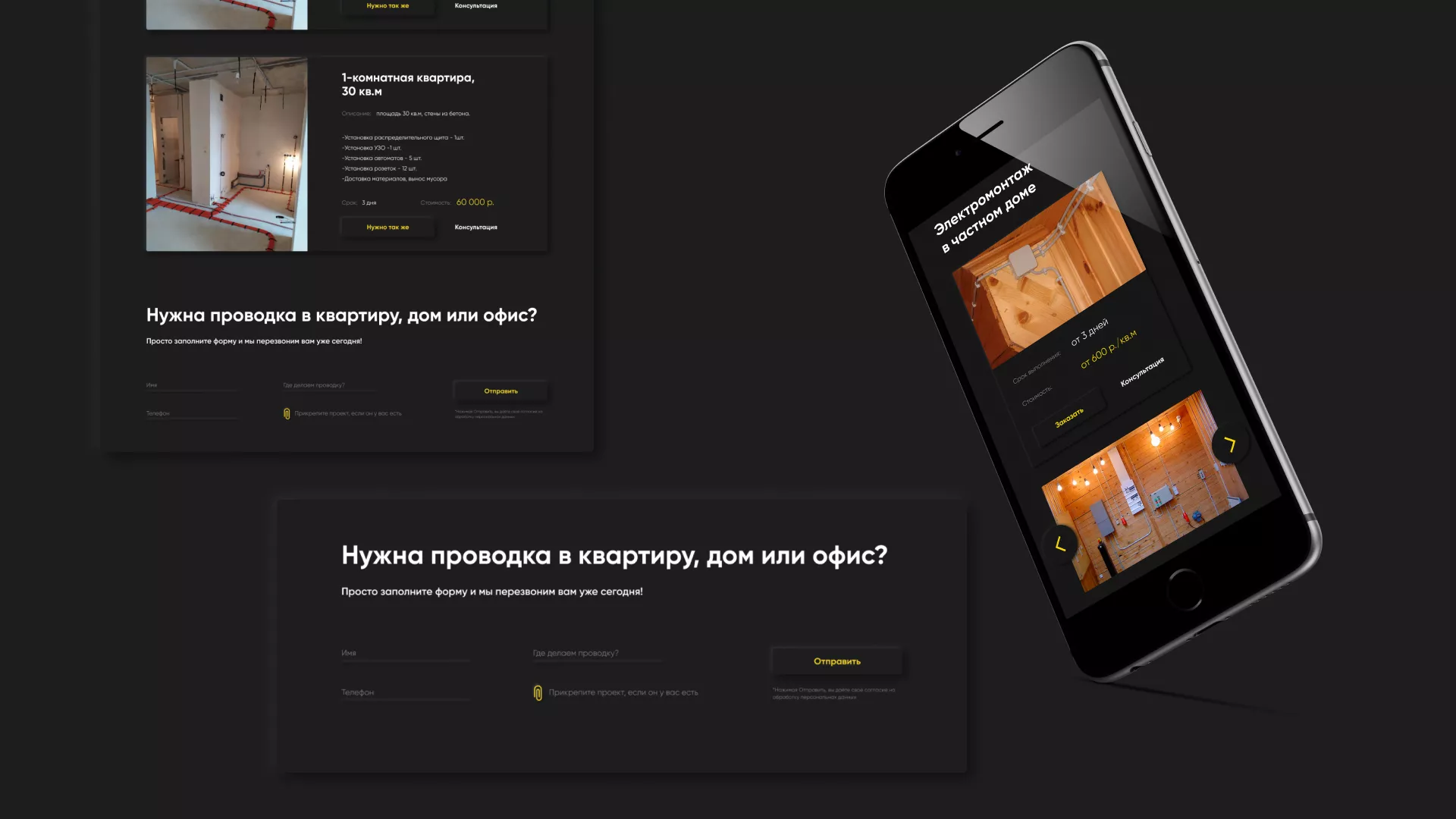Создание сайта компании «Elektro House» в Электрогорске