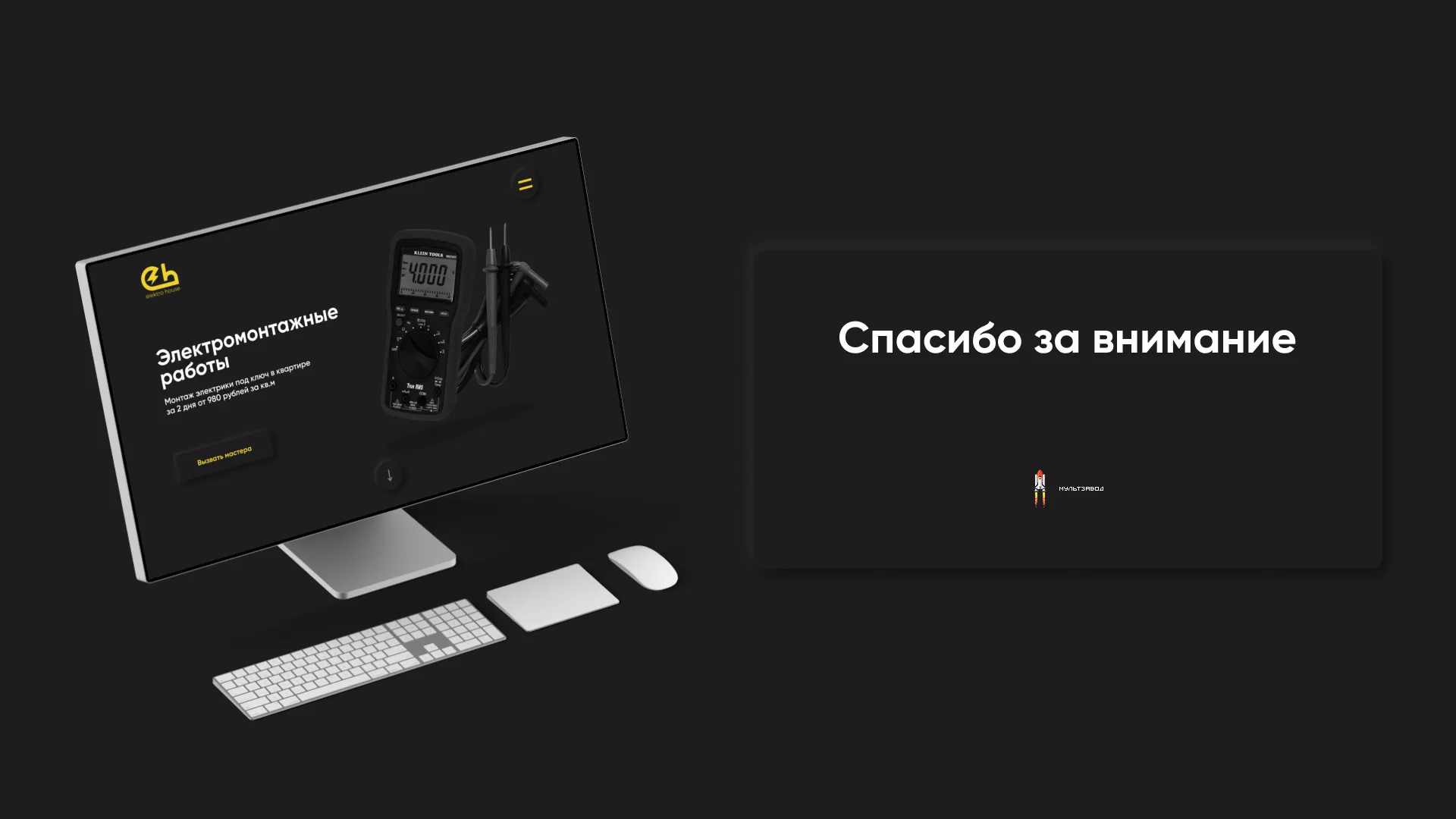 Создание сайта компании «Elektro House» в Электрогорске