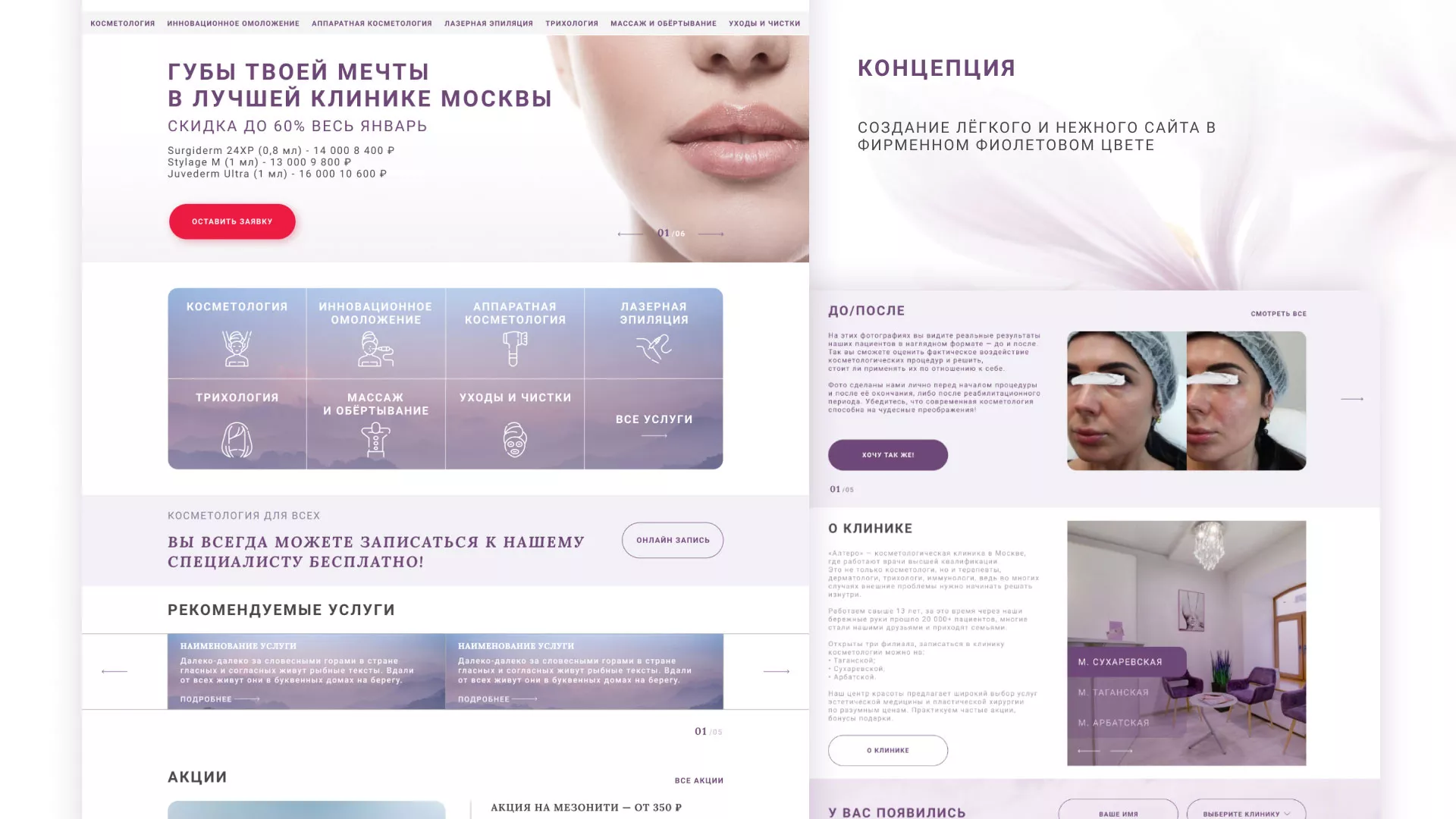 Создание сайта сети клиник эстетической косметологии «Алтеро» в Электрогорске