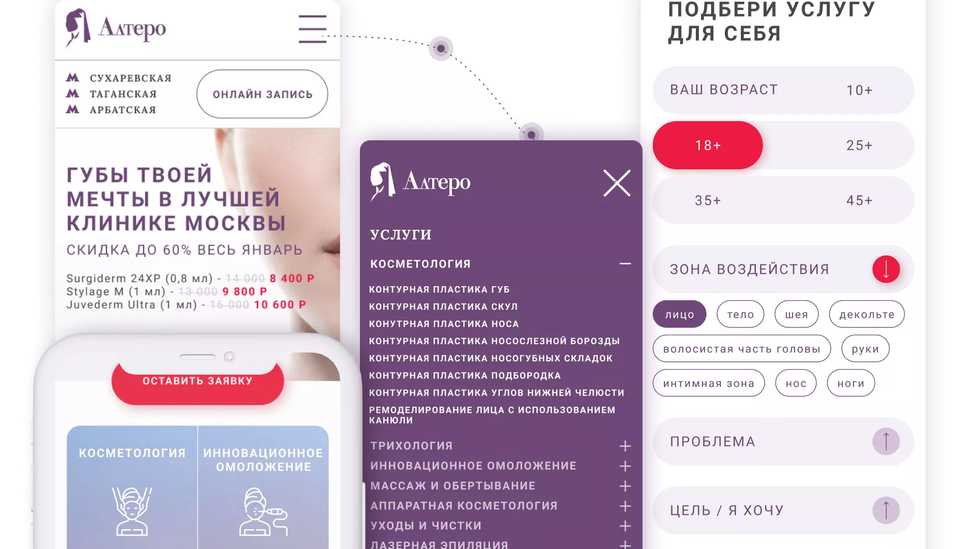 Создание сайта сети клиник эстетической косметологии «Алтеро» в Электрогорске