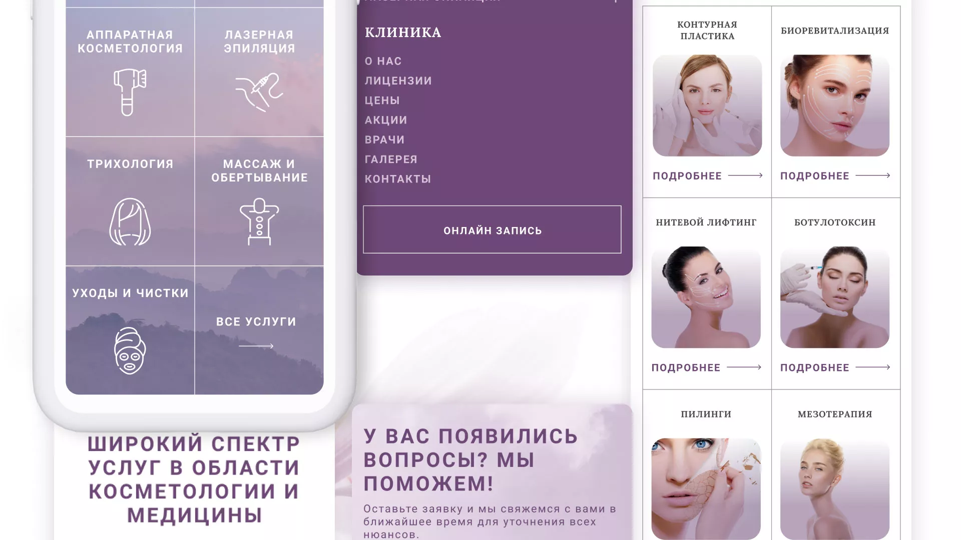 Создание сайта сети клиник эстетической косметологии «Алтеро» в Электрогорске