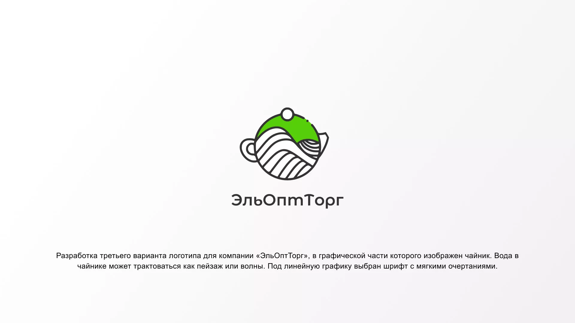 Создание логотипа для компании по продаже посуды и товаров для дома в Электрогорске