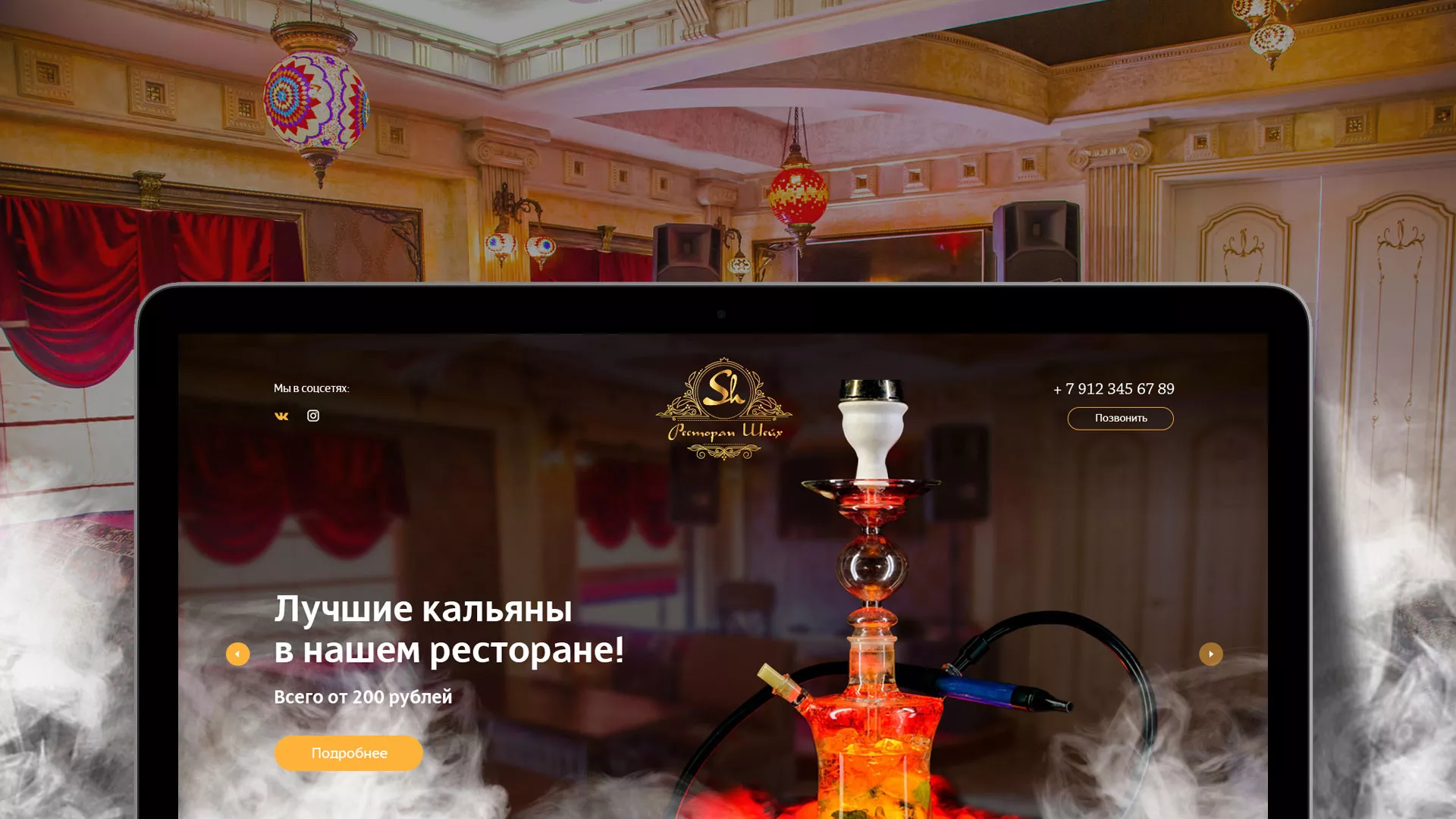 Разработка сайта для ресторана «Шейх» в Электрогорске