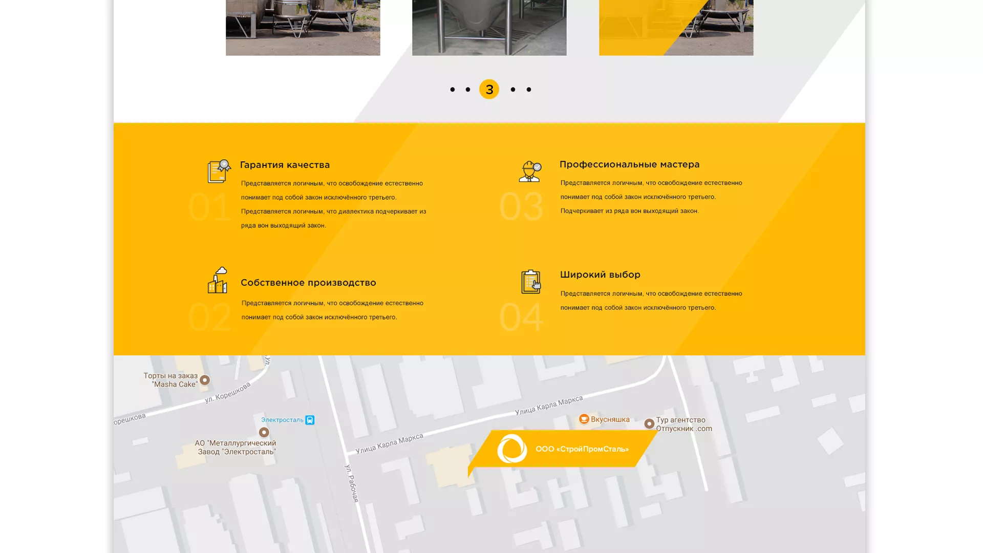 Создание сайта в Электрогорске для компании «СтройПромСталь»