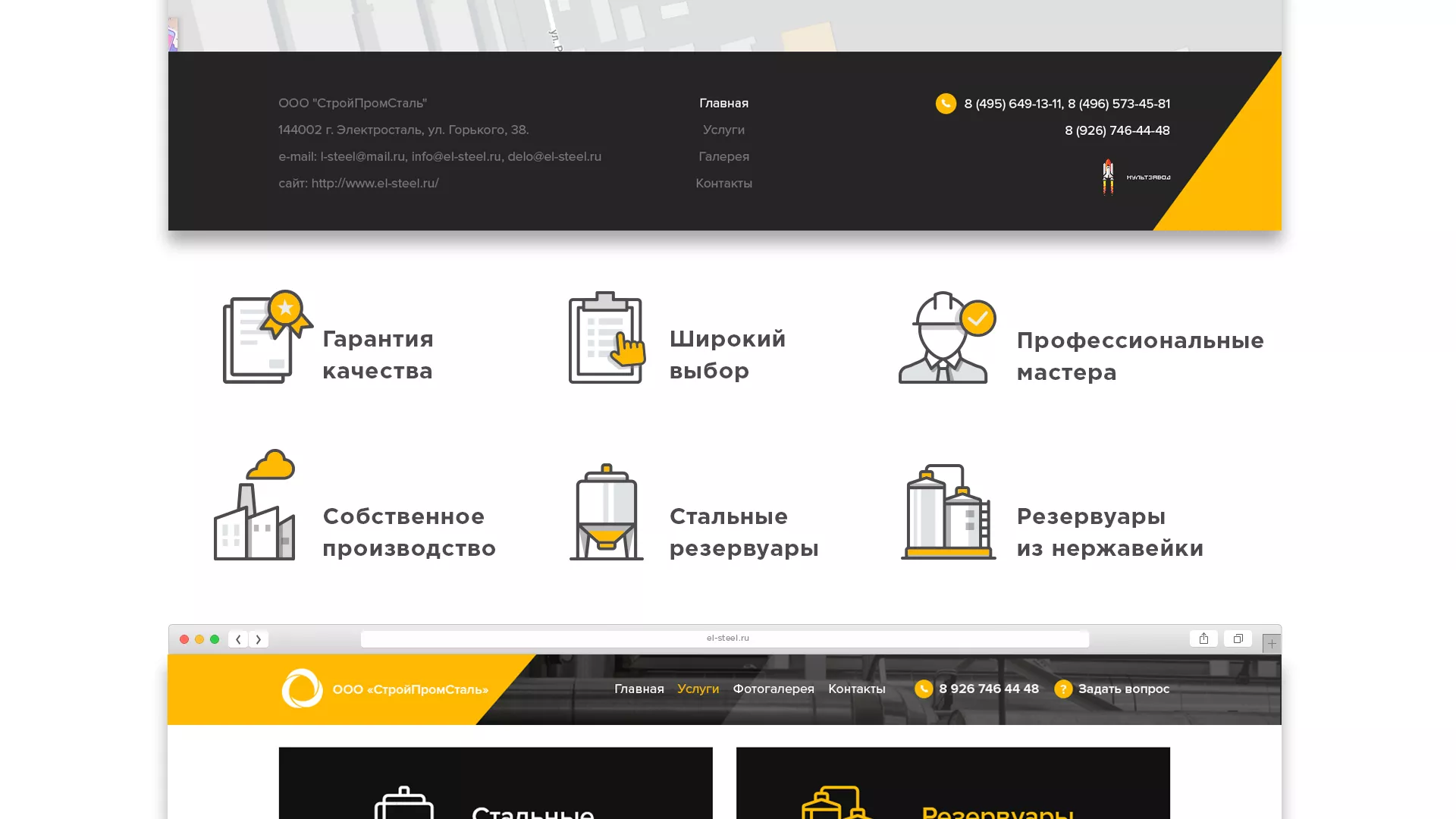 Создание сайта в Электрогорске для компании «СтройПромСталь»