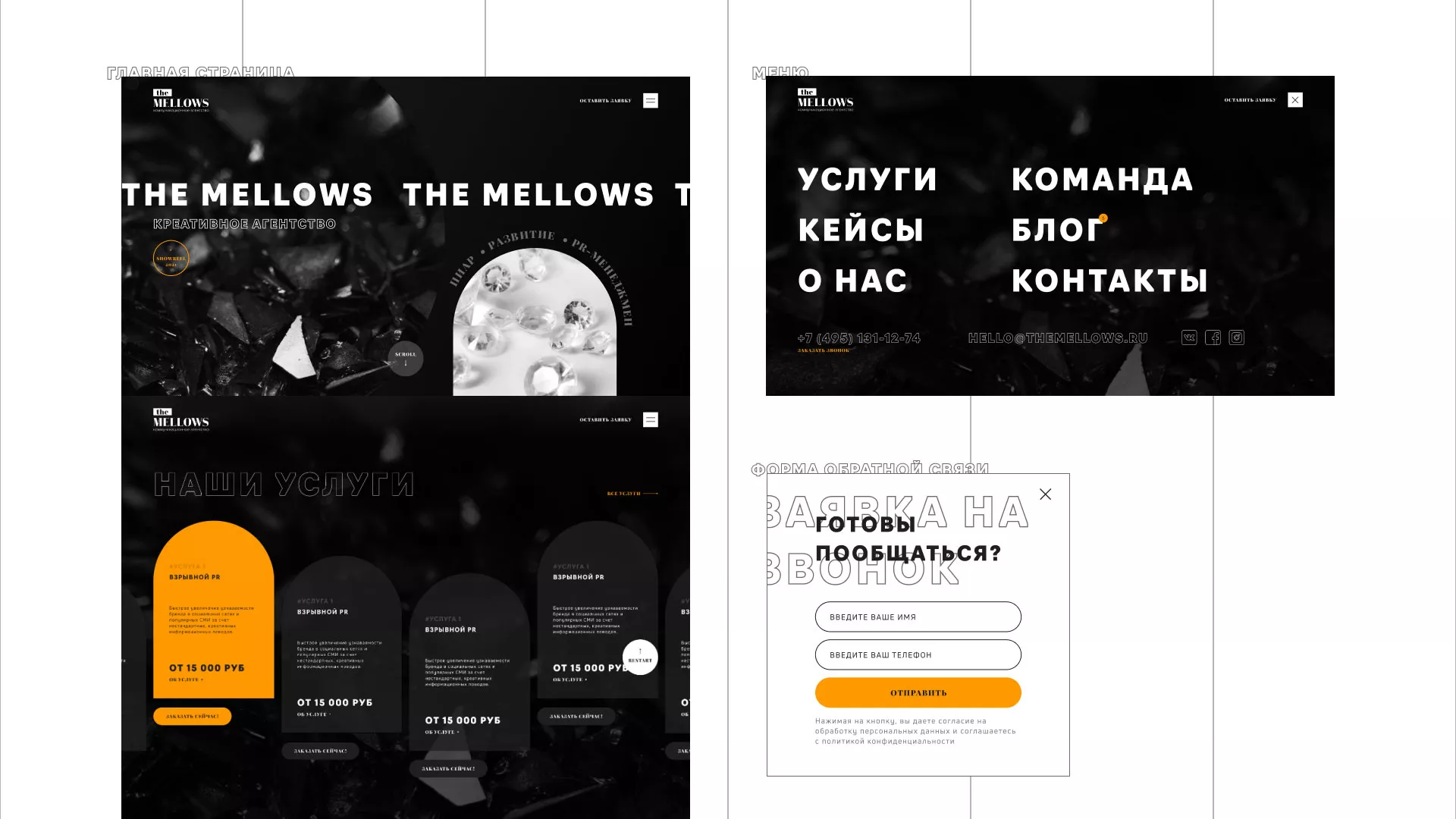 Разработка сайта креативного агентства «The Mellows» в Электрогорске