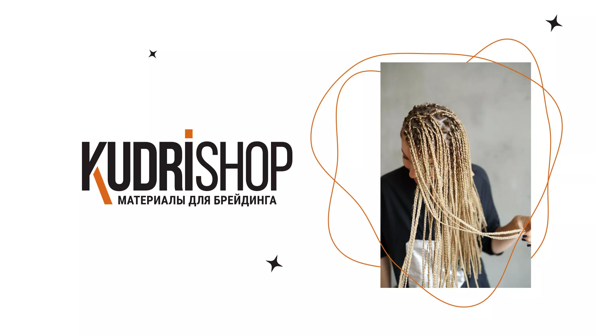 Создание интернет-магазина «КудриШоп» в Электрогорске