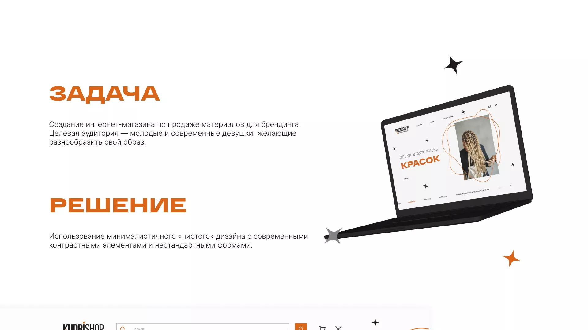 Создание интернет-магазина «КудриШоп» в Электрогорске