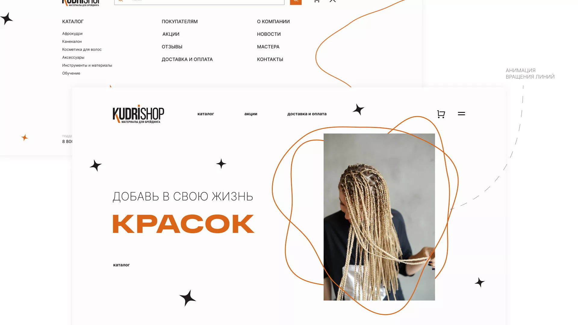 Создание интернет-магазина «КудриШоп» в Электрогорске