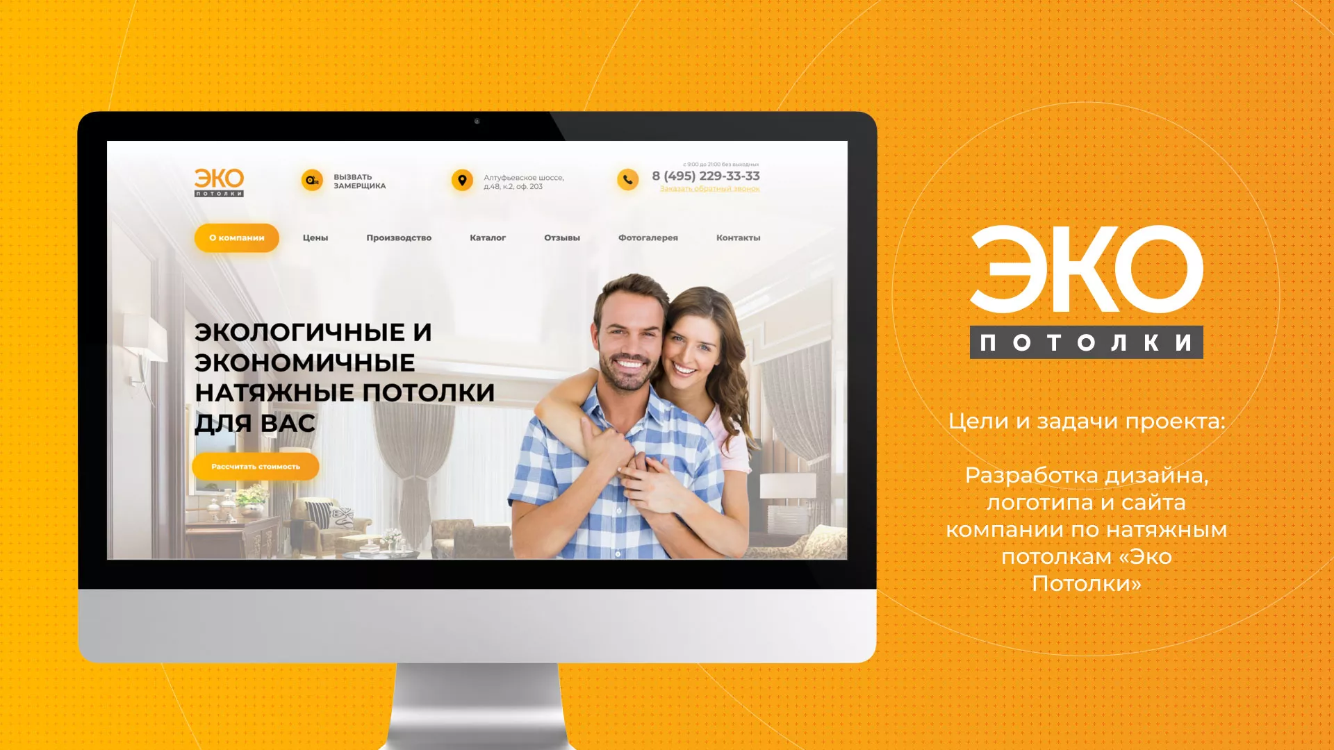 Разработка сайта по натяжным потолкам «Эко Потолки» в Электрогорске