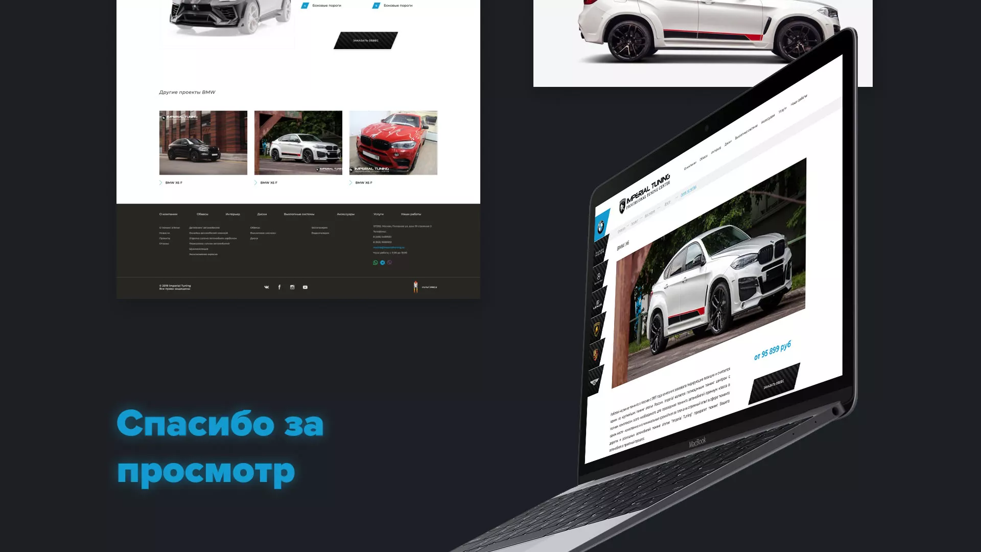 Создание сайта тюнинг-ателье «Imperial Tuning» в Электрогорске