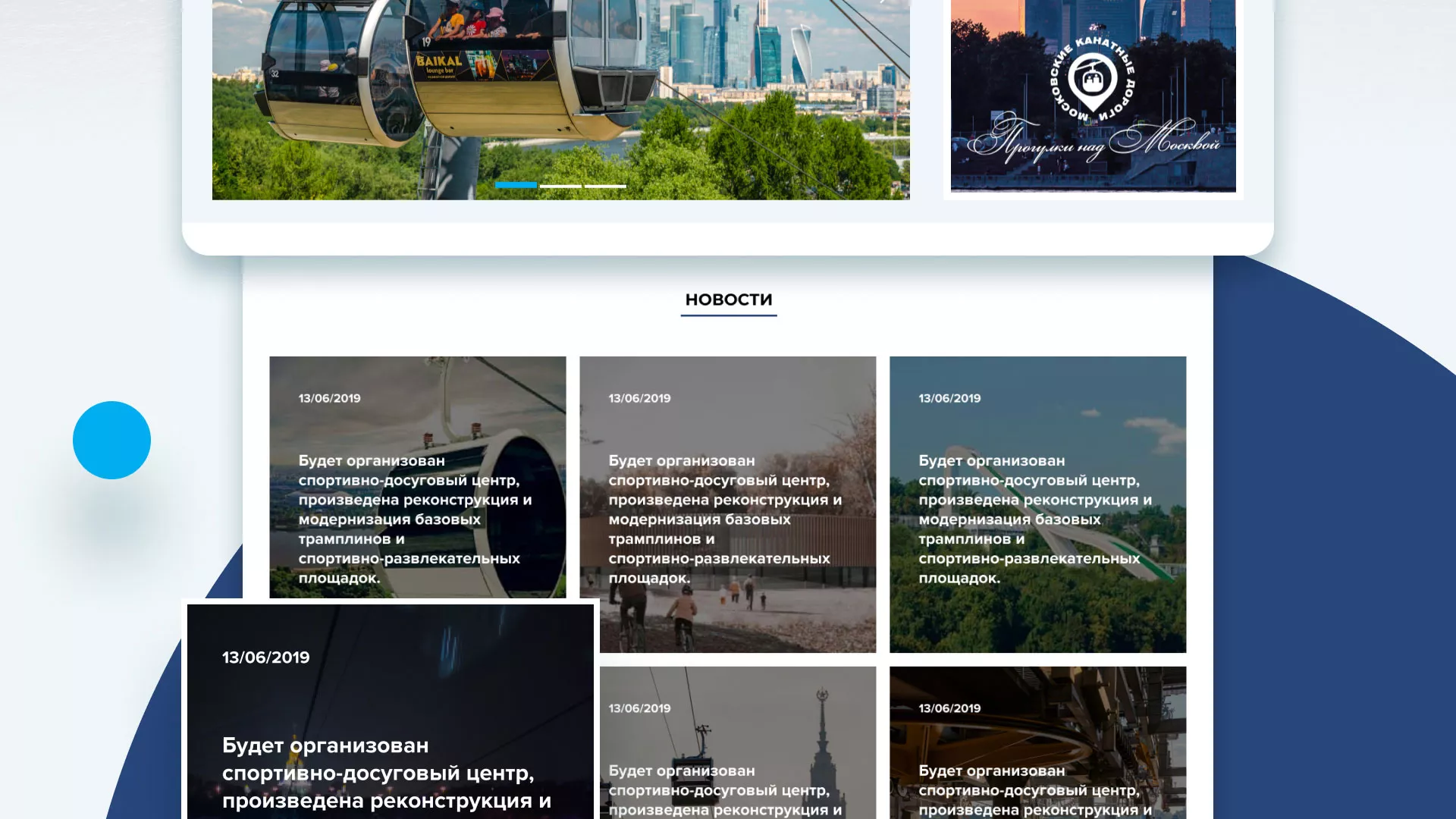 Разработка сайта в Электрогорске для спортивно-развлекательного комплекса «Воробьёвы горы»