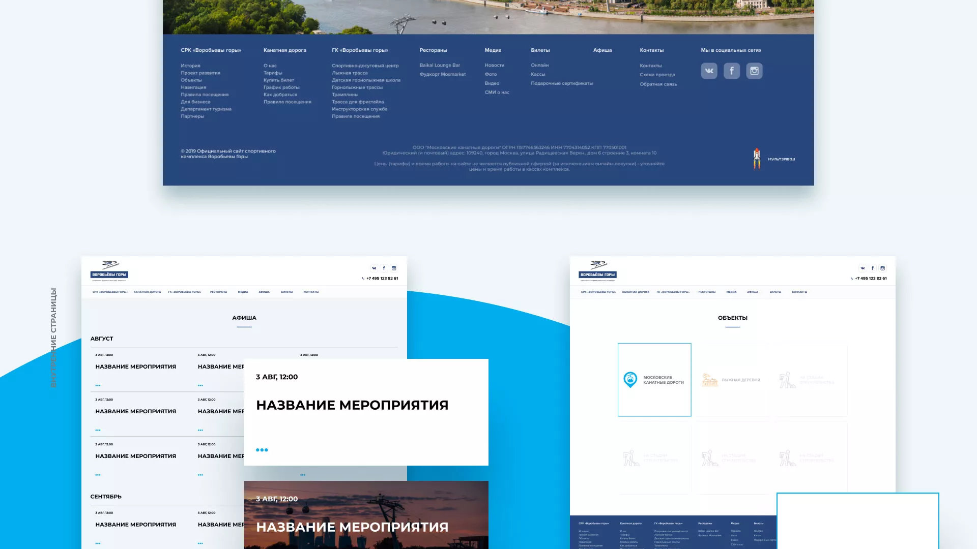 Разработка сайта в Электрогорске для спортивно-развлекательного комплекса «Воробьёвы горы»