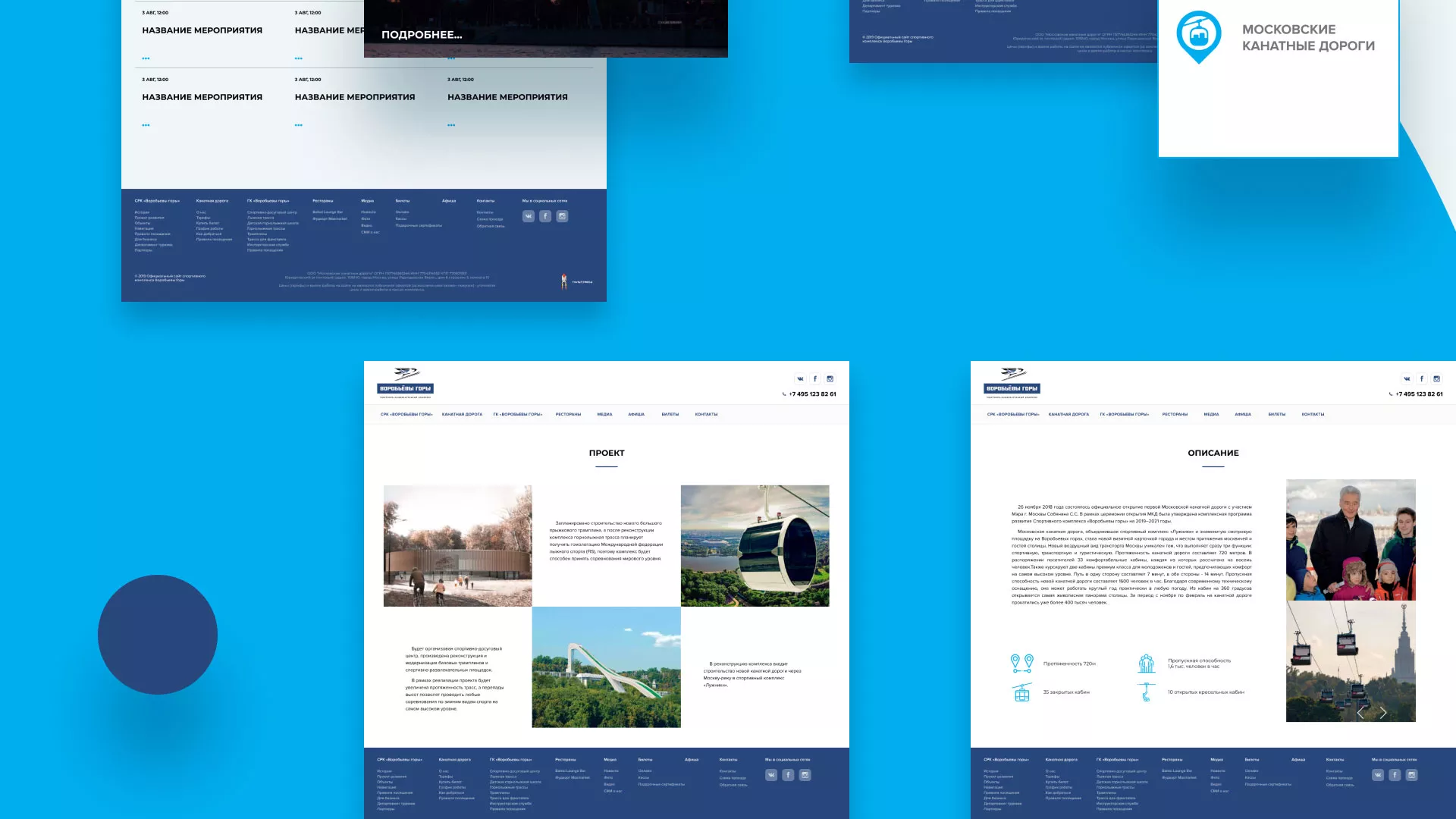 Разработка сайта в Электрогорске для спортивно-развлекательного комплекса «Воробьёвы горы»