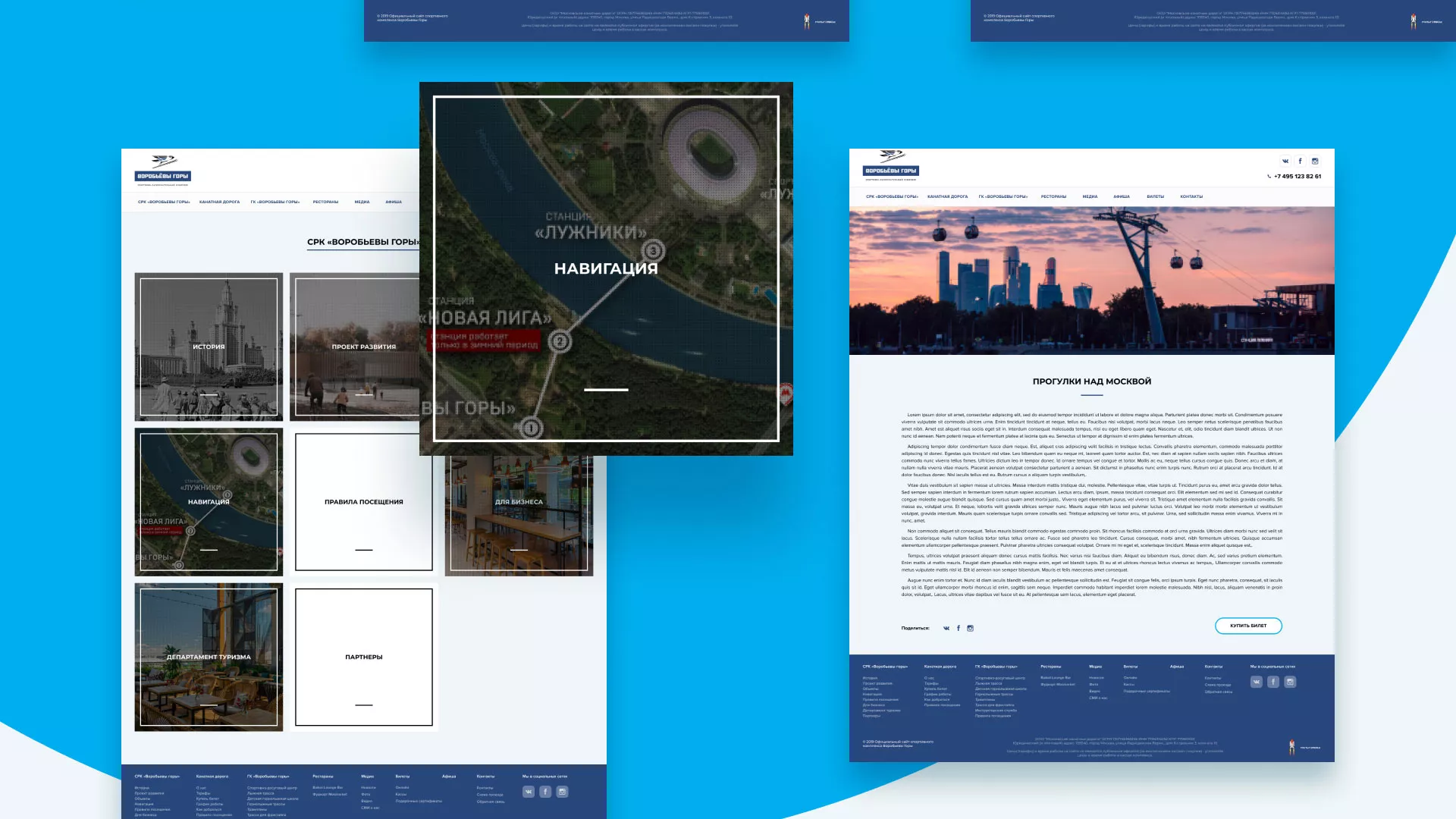 Разработка сайта в Электрогорске для спортивно-развлекательного комплекса «Воробьёвы горы»