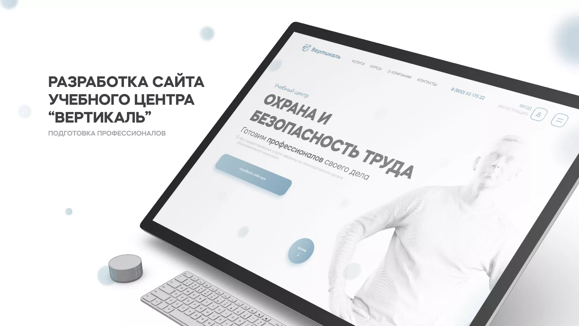 Создание сайта учебного центра «Вертикаль» в Электрогорске