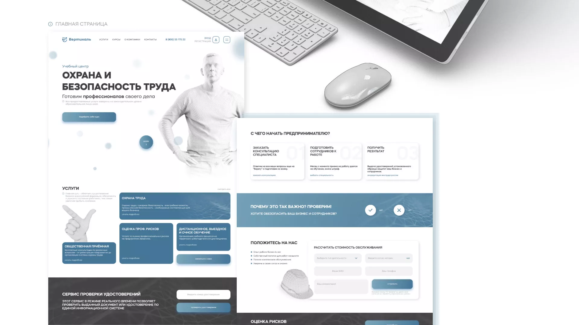 Создание сайта учебного центра «Вертикаль» в Электрогорске