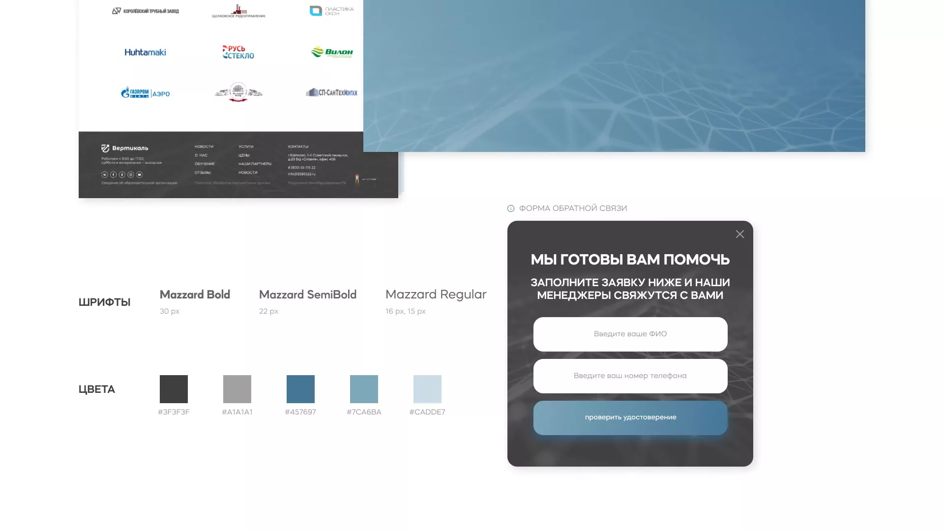 Создание сайта учебного центра «Вертикаль» в Электрогорске