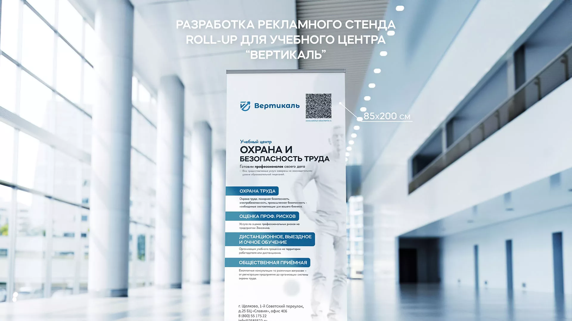 Разработка дизайн-макета ролл-ап стенда для учебного центра «Вертикаль» в Электрогорске