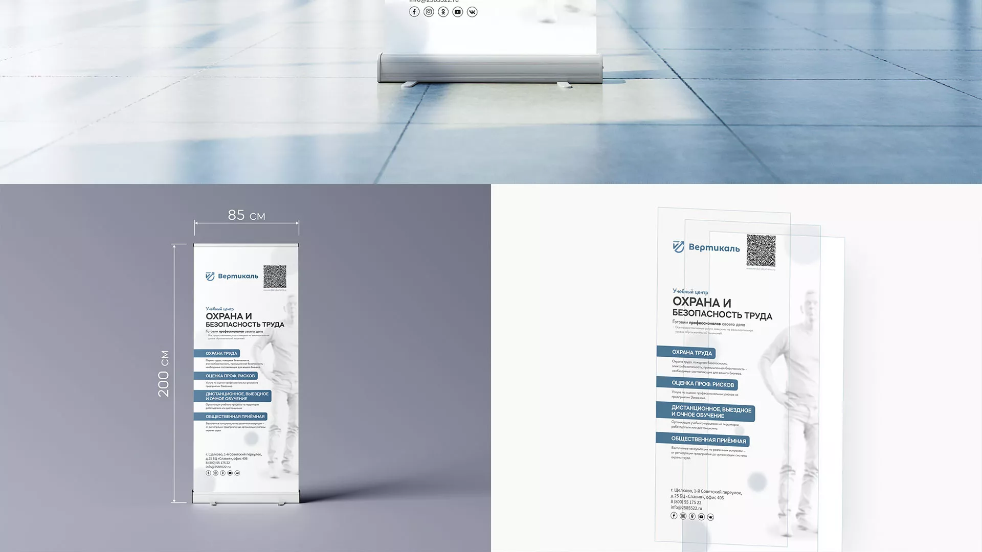 Разработка дизайн-макета ролл-ап стенда для учебного центра «Вертикаль» в Электрогорске