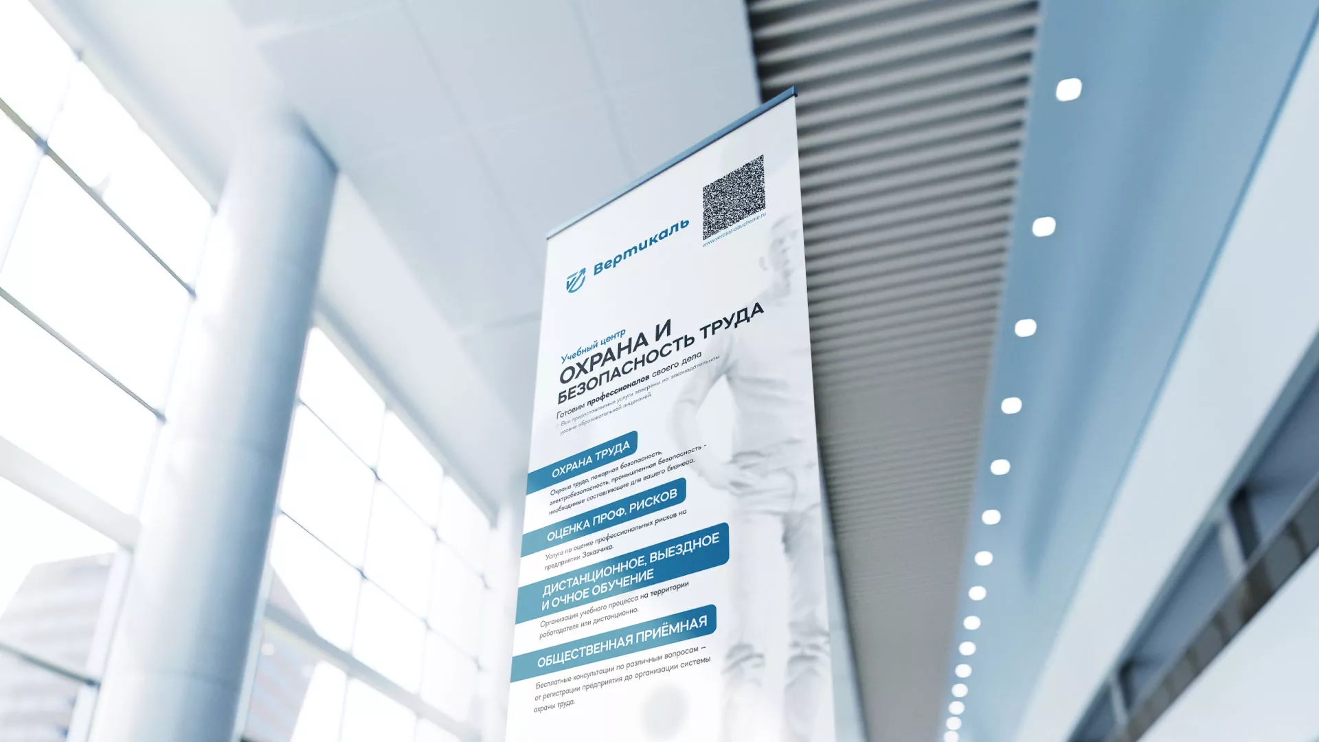 Разработка дизайн-макета ролл-ап стенда для учебного центра «Вертикаль» в Электрогорске