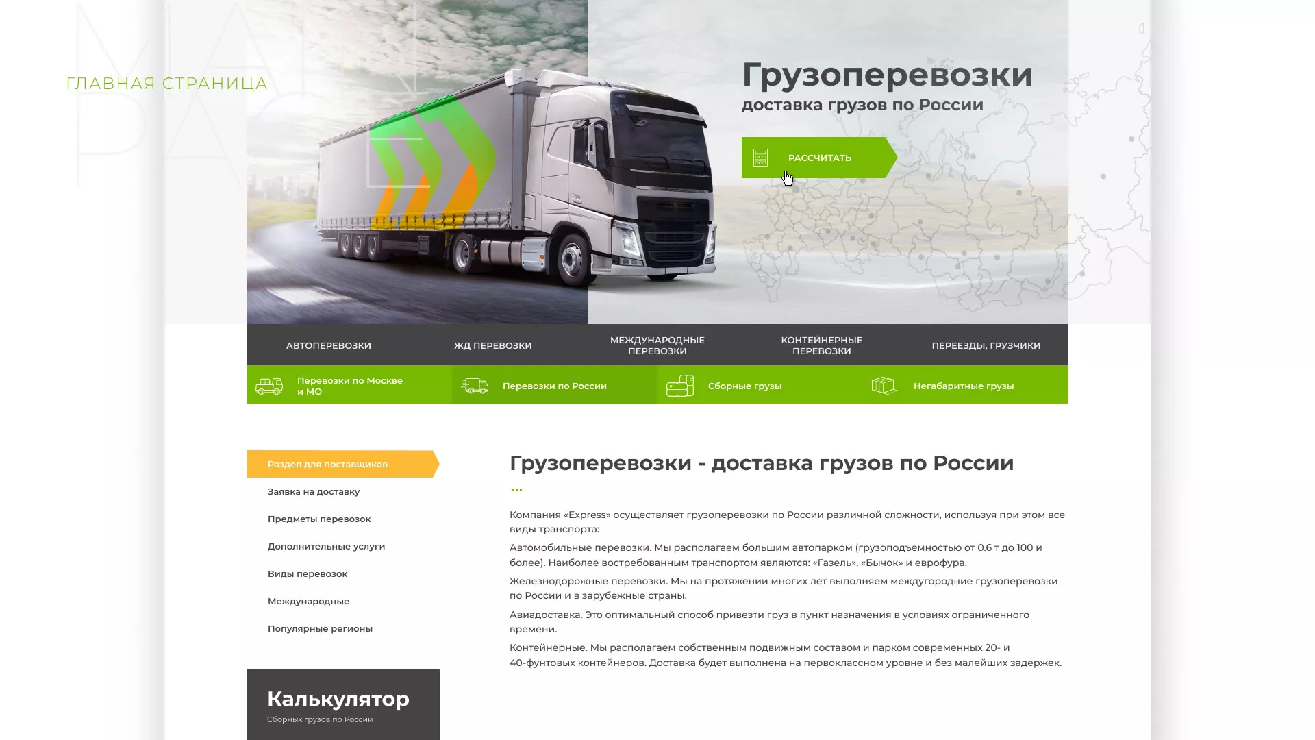 Разработка логотипа и сайта компании «Инком-Логистика» в Электрогорске
