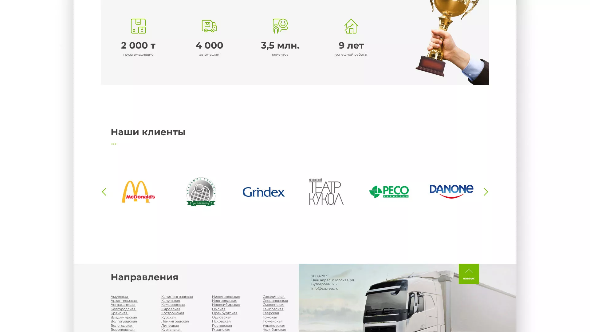 Разработка логотипа и сайта компании «Инком-Логистика» в Электрогорске